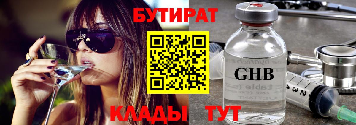 Бутират бутик Когалым