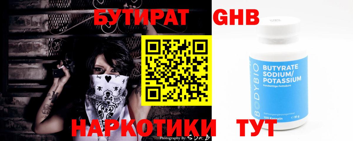 Бутират Butirat  Вход с VPN  Бутират  Когалым 