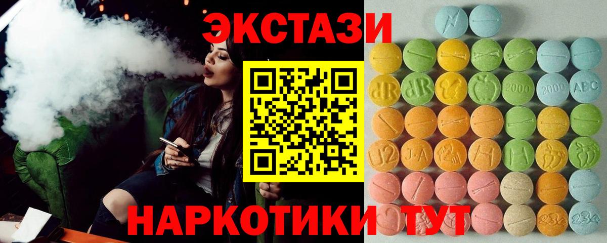 ЭКСТАЗИ таблы  ЭКСТАЗИ 99%  Ecstasy  Вход с VPN  Когалым 