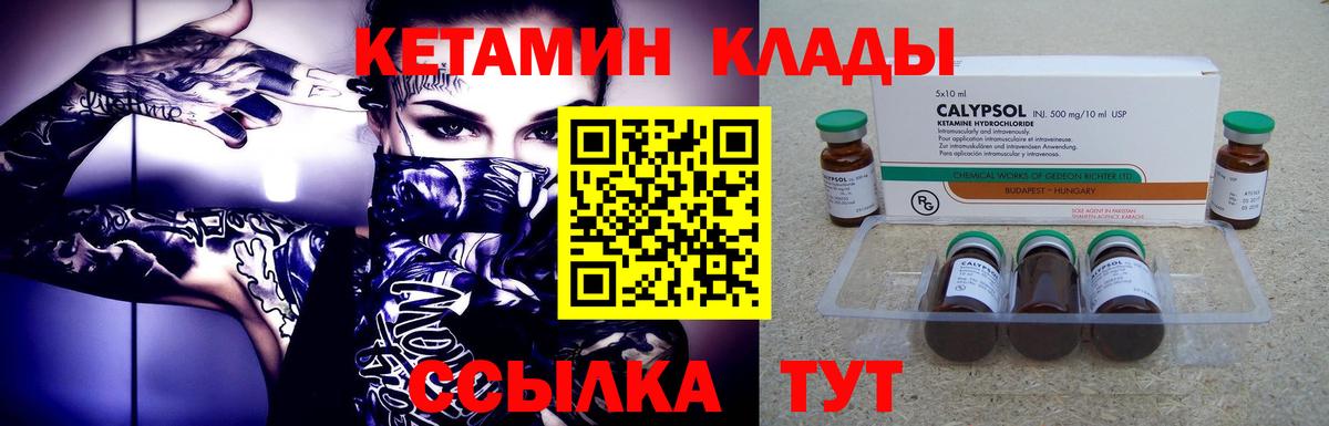 Кетамин VHQ  Вход с VPN  Когалым 