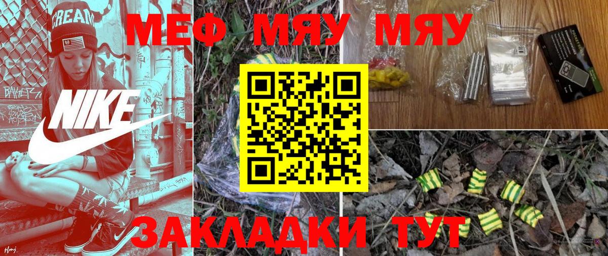 МЯУ-МЯУ кристаллы  Вход с VPN  МЯУ-МЯУ  МЕФ 4 MMC  Когалым 
