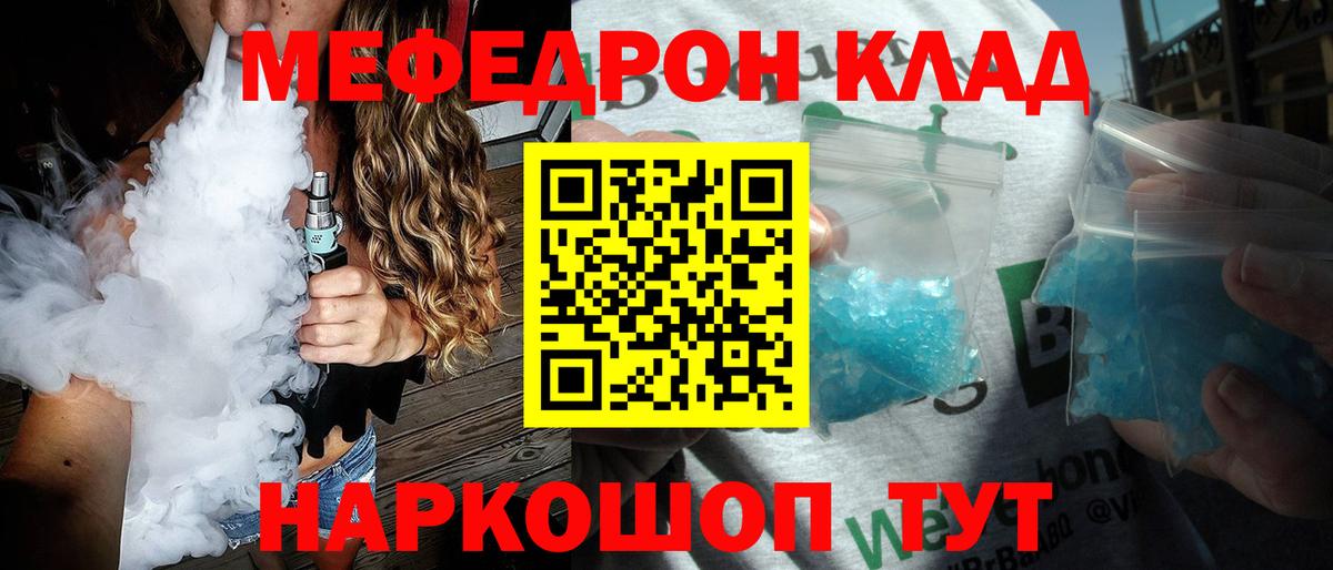 Меф мяу мяу мука Когалым