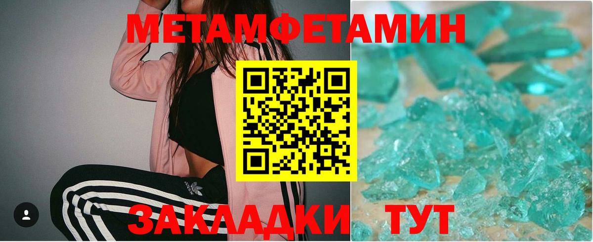 Первитин  Вход с VPN  Когалым  Метамфетамин кристалл  Метамфетамин кристалл 